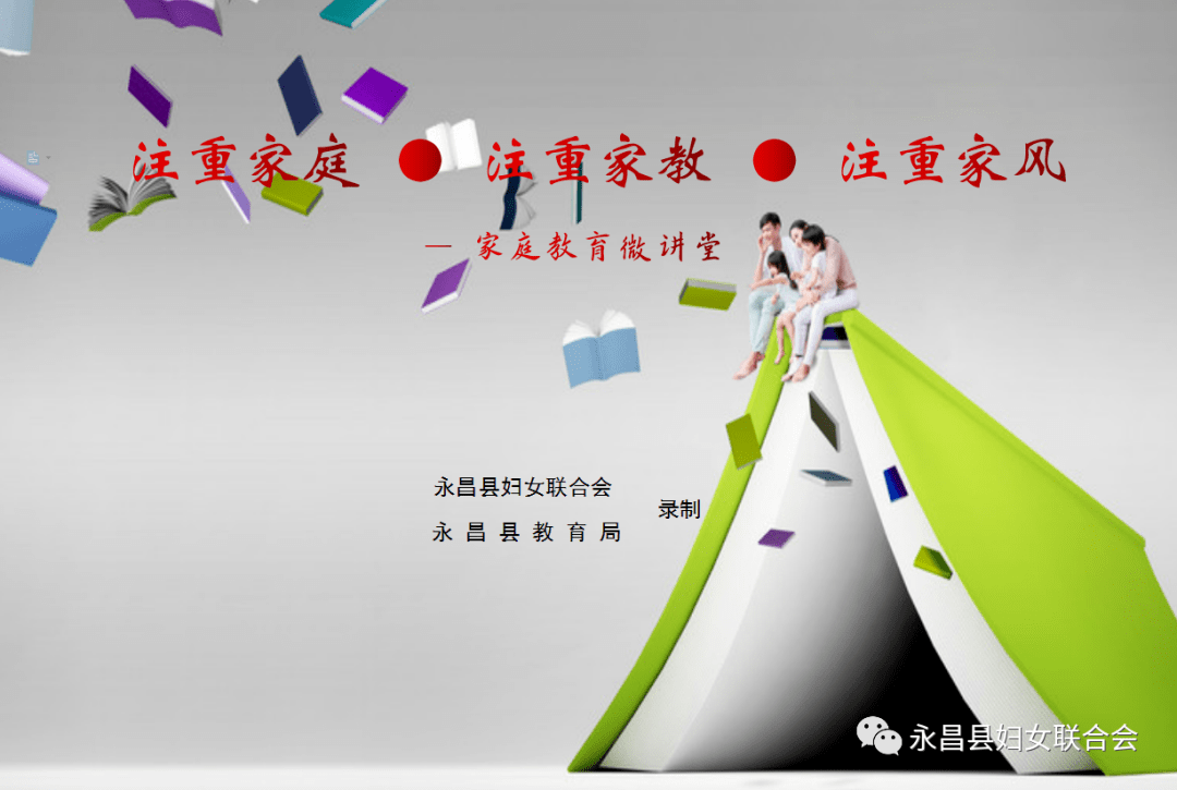 家庭教育微讲堂家庭教育中的启发式提问