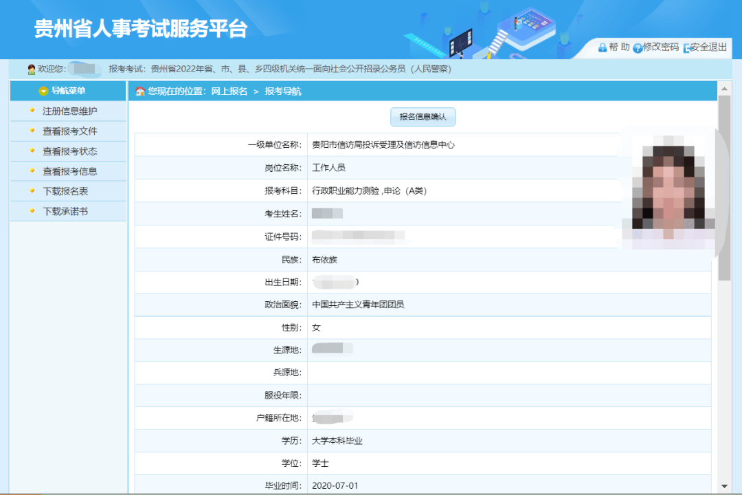 22贵州省考新版报名流程!(报名人数查询入口)