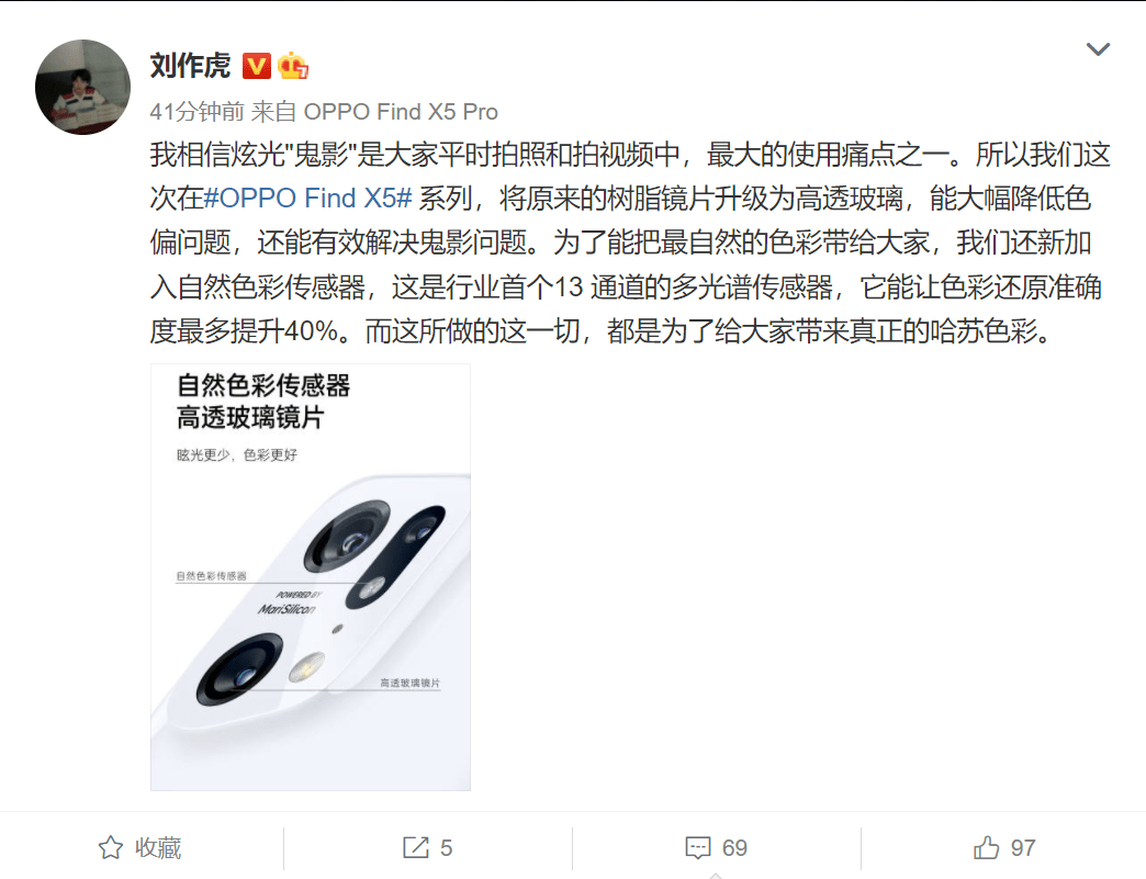 防抖|OPPO Find X5系列采用自然色彩传感器、高透玻璃：炫光更少