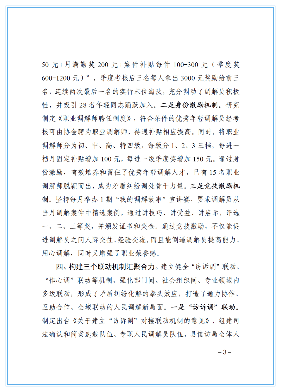 全市能力作风建设领导小组办公室简报专期刊发清丰县人民调解工作经验