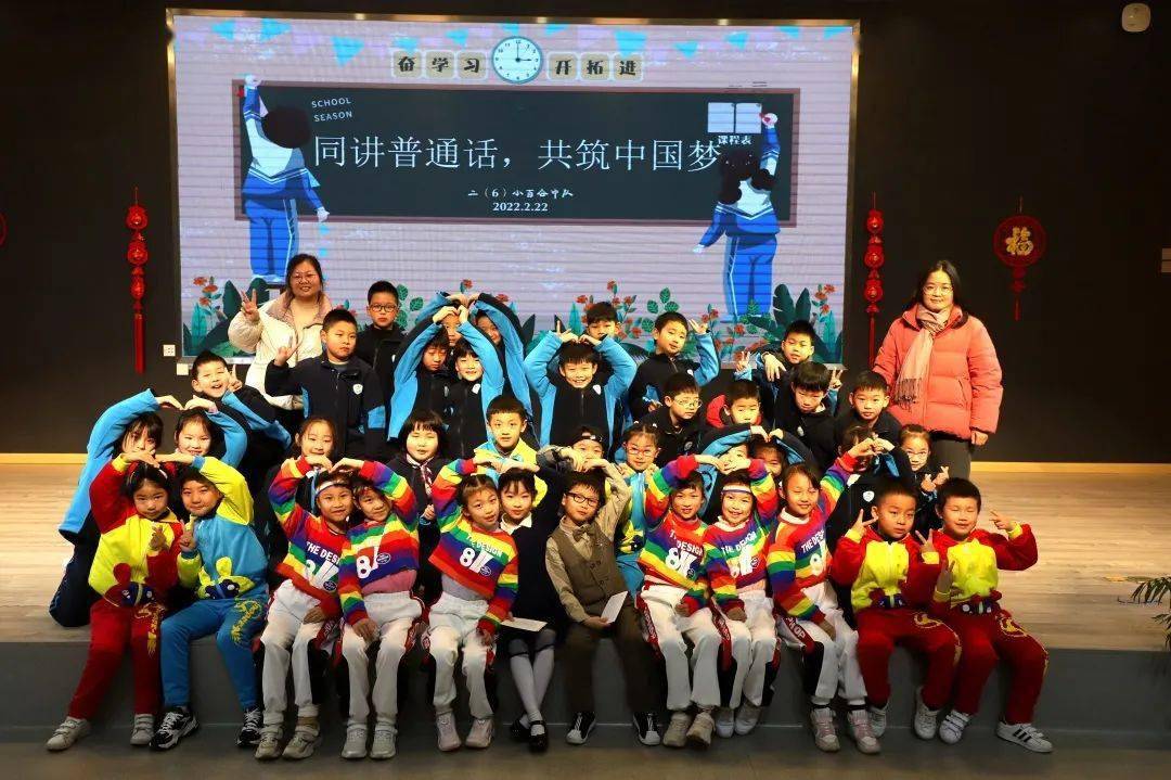 三好星少年同讲普通话共筑中国梦前京小学二6中队主题升旗仪式