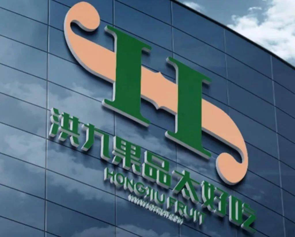 据了解,洪九果品于2021年10月下旬向香港联合交易所递交招股书,目前联