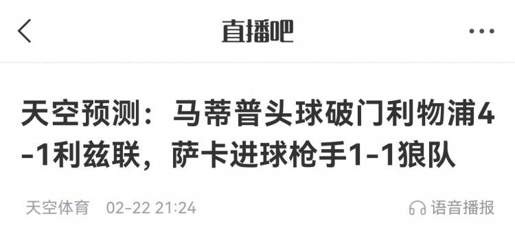 体育|多少沾点预言家??天空预测马蒂普破门，马蒂普还真进了