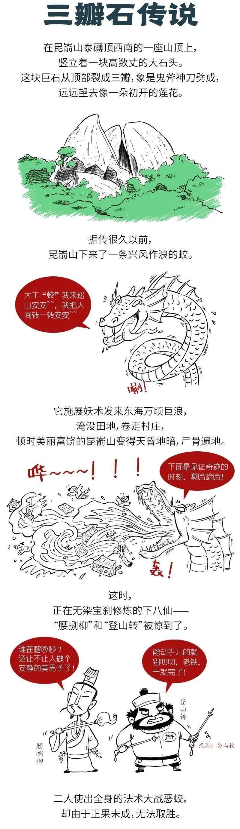 漫画|漫画丨划重点！你必须知道的昆嵛山三瓣石传说