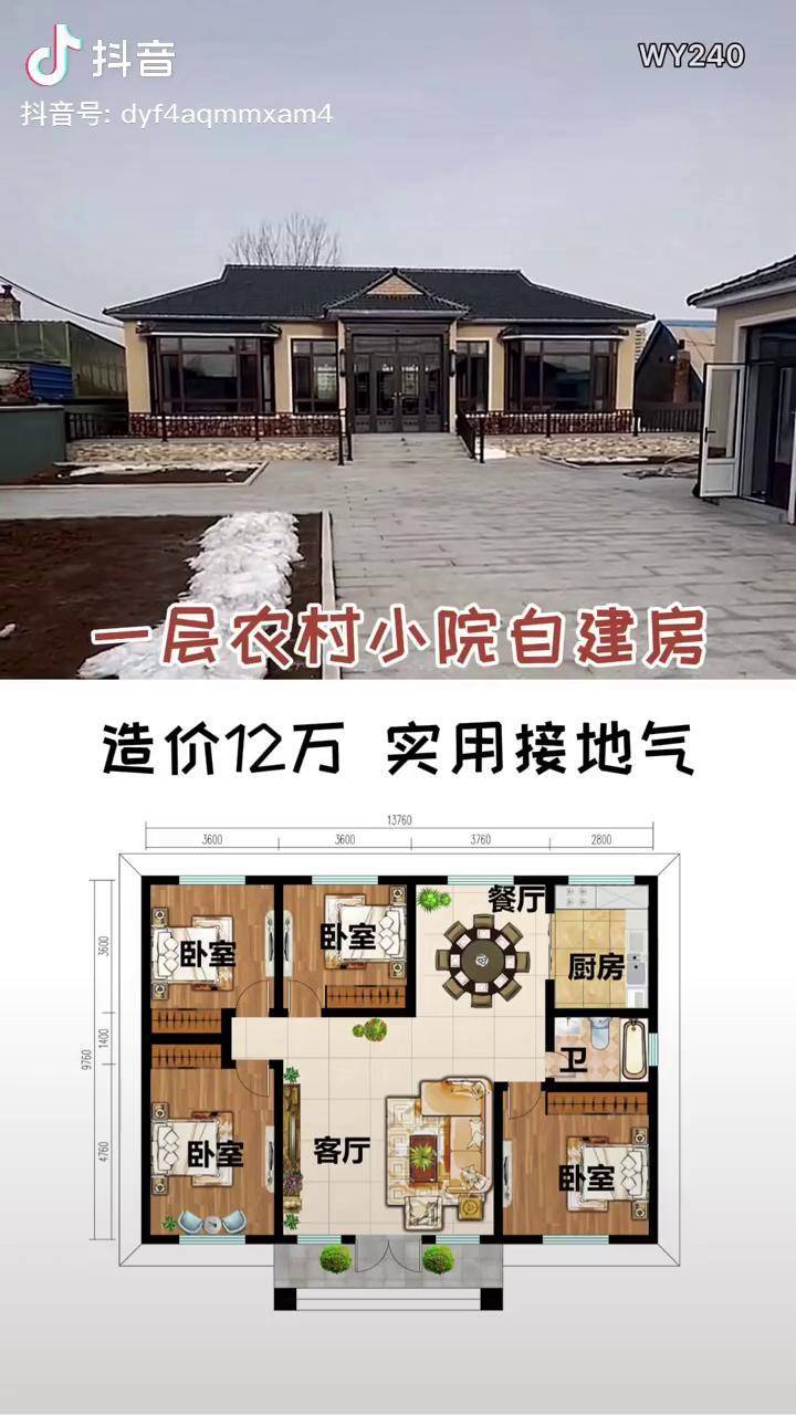 一層農村小院自建房實用接地氣比樓房住著舒服一層農村小院自建房農村