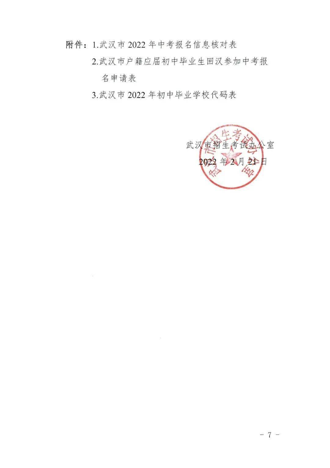 2022年武汉市中考招生安排出炉
