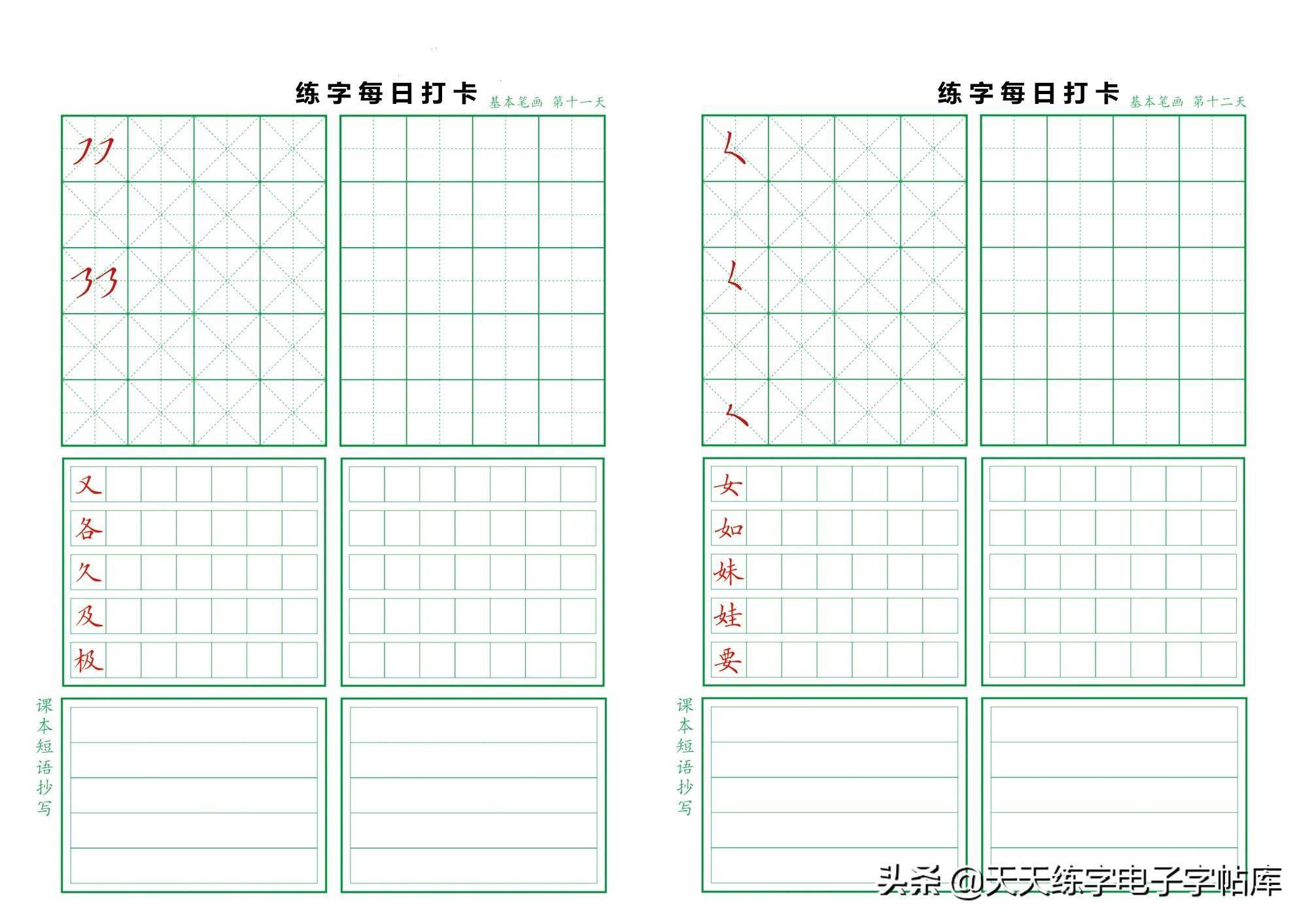 硬笔书法22天打卡字帖高清无水印