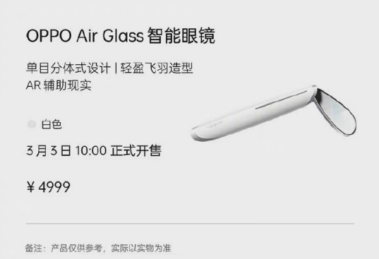 定制|4999 元，OPPO Air Glass 智能眼镜上架：AR 辅助现实