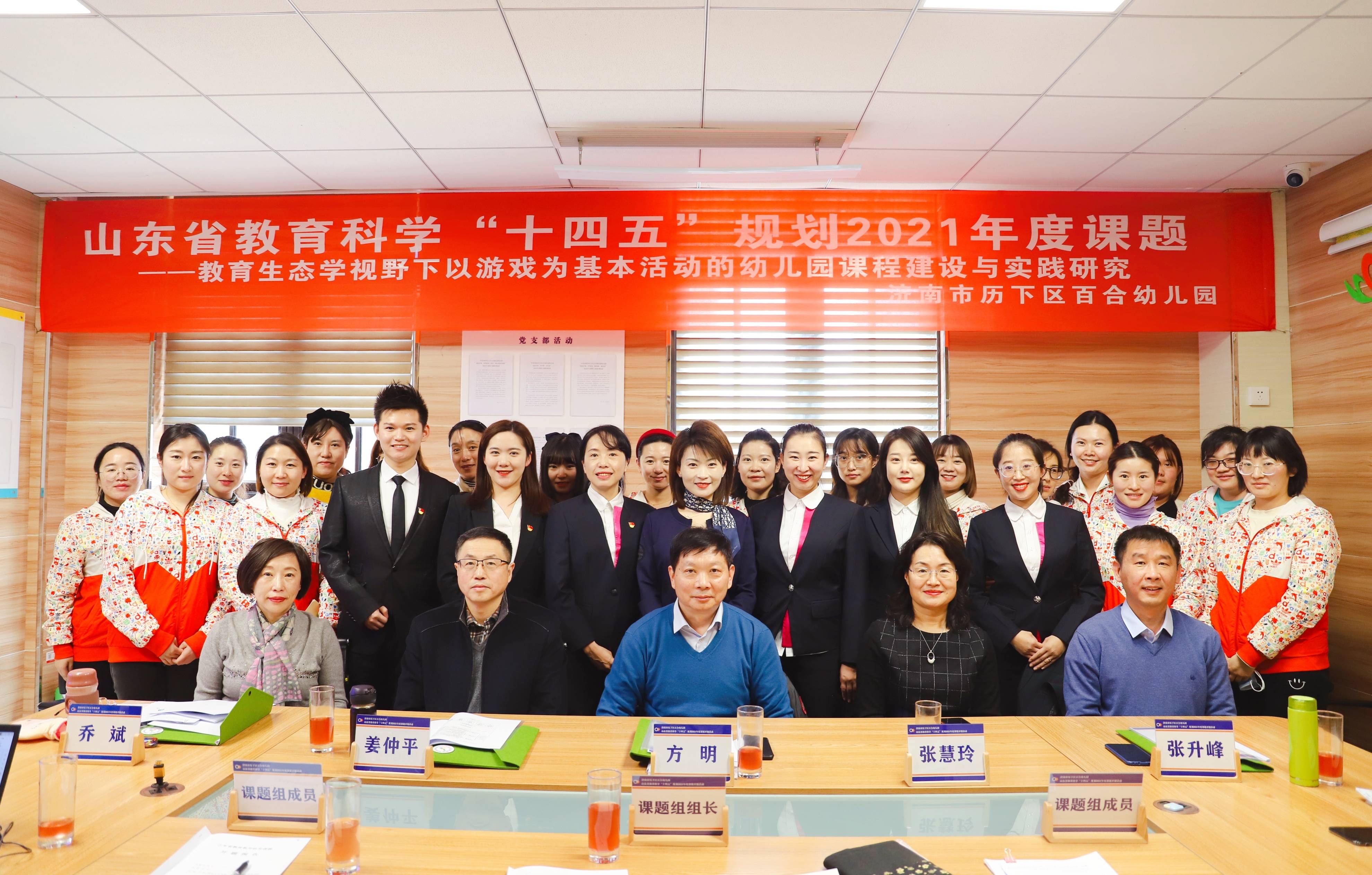 济南市历下区百合幼儿园举行山东省教育科学十四五规划课题开题活动