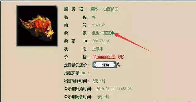 大话西游2售价百万的绝境年又出现在藏宝阁真是有市无价
