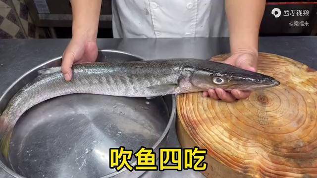 108道鱼的做法梁师傅先用吹鱼安排4道各种口味都齐全了真香