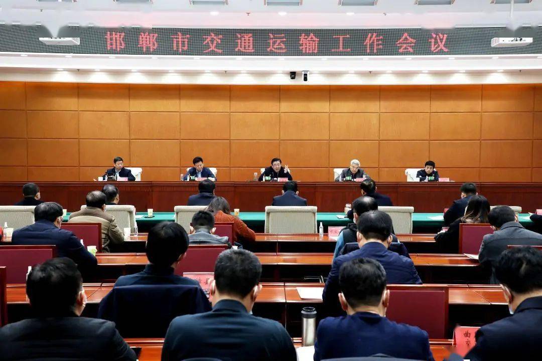 吹响交通大发展号角邯郸市交通运输工作会议召开