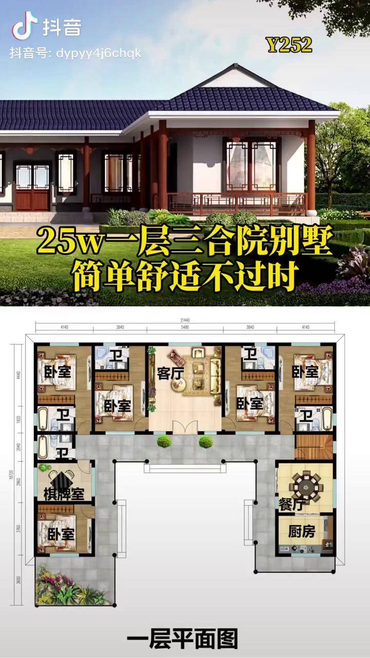 農村一層三合院別墅簡單舒適不過時農村建房圖紙別墅設計三合院別墅