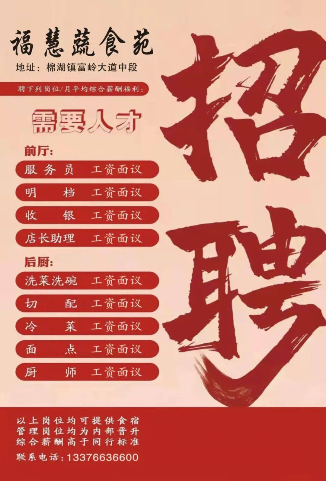 2月25日招聘|奶茶店员、幼师、拼多多运营、室内设计师等岗位正在招聘中