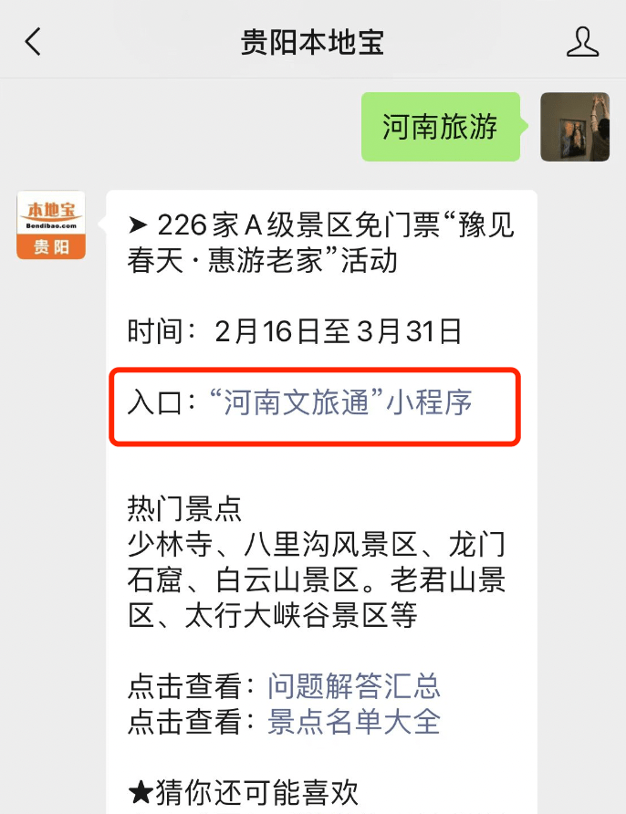 好消息河南这226家a级景区免门票景区名单及预约方法