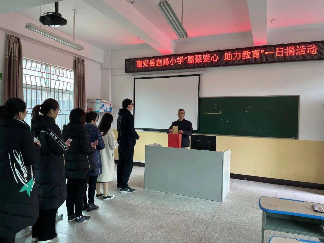 惠安这所小学"惠聚爱心 助力教育"一日捐活动_涂寨_内容_全赖广育