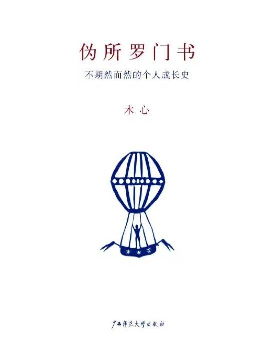 木心|许志强谈木心写作中的“点铁成金”