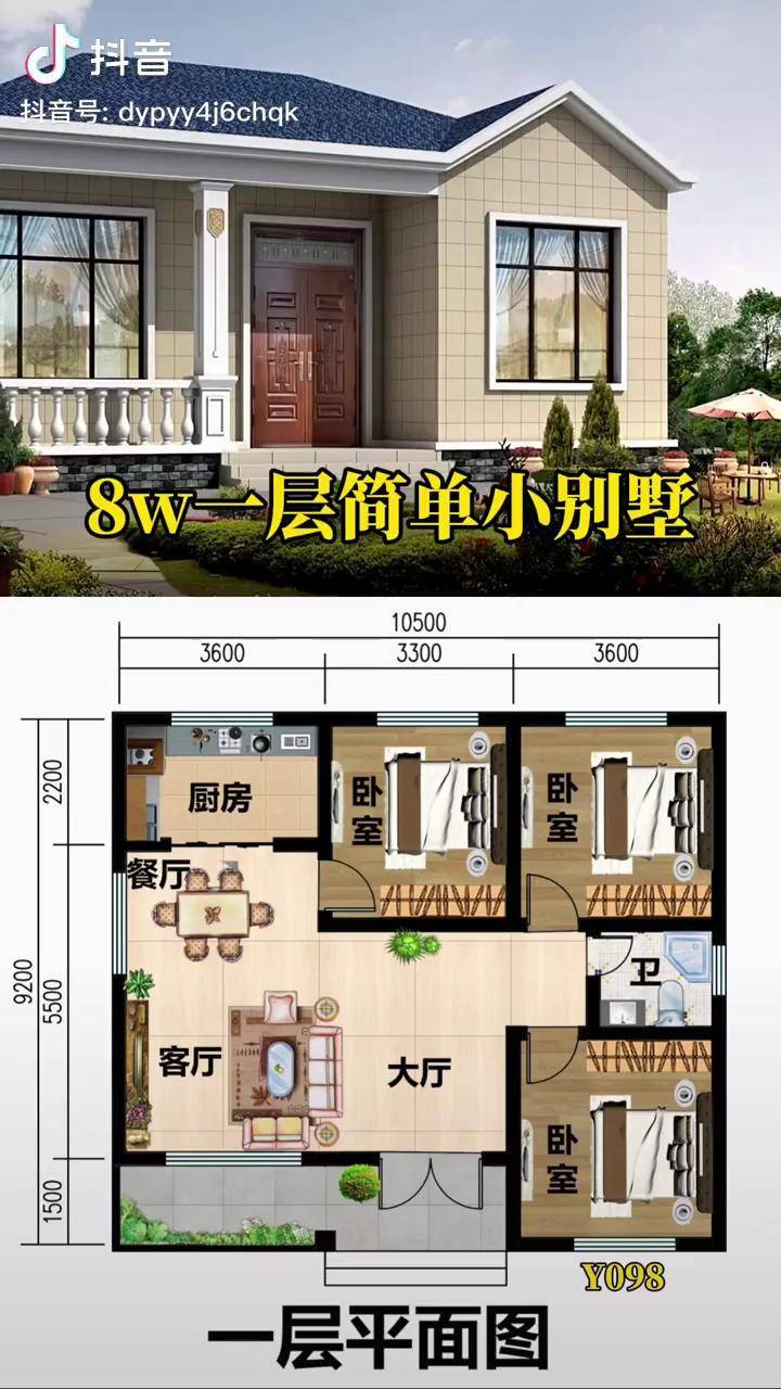 農村一層簡單小別墅實用便宜自建房設計農村別墅圖紙一層平房