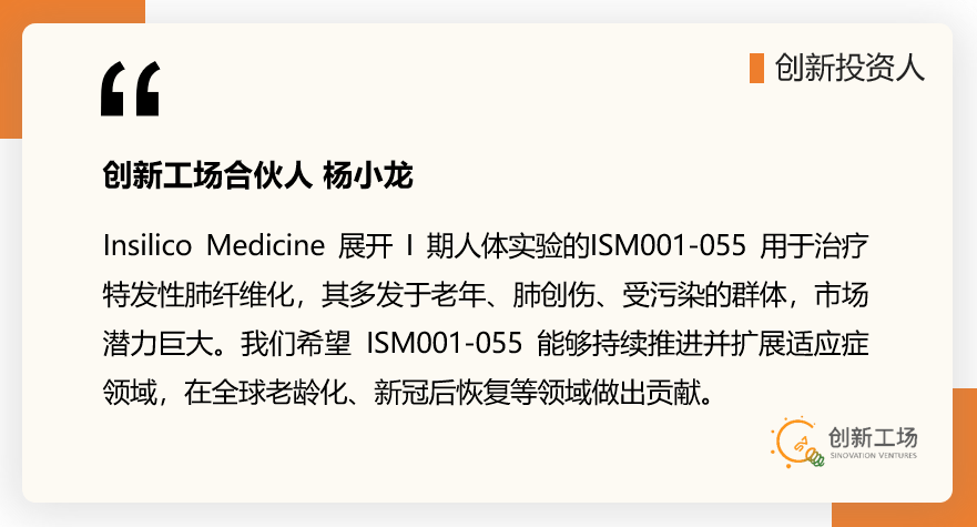 英矽智能宣布首个由AI发现的抗纤维化候选药物进入 I 期临床试验 | 创新事
