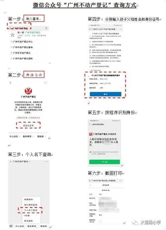 记备案租赁限期时间为准）附件3 微信公众号“广州不动产登记”查询方式附件4具体招生问题可参考《202