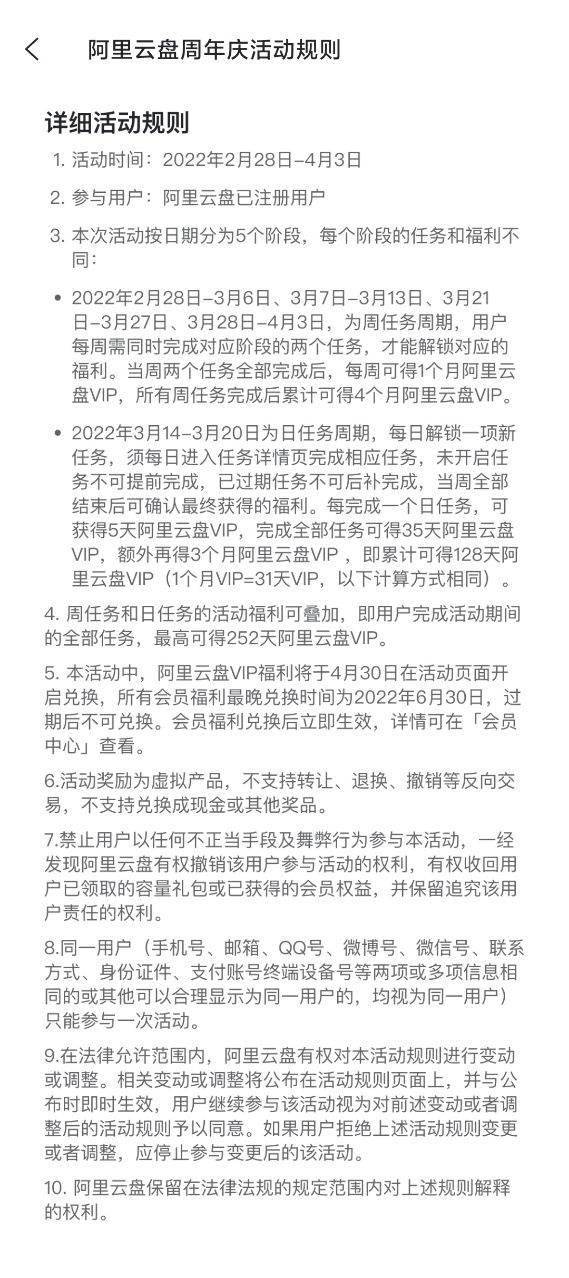 阿里云盘将推 VIP 会员：一周年福利，完成任务最多领 8 个月会员