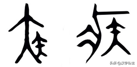 从"疒"字,说说古代对某些疾病的记载及与疒字有关的汉字_甲骨文_卜辞