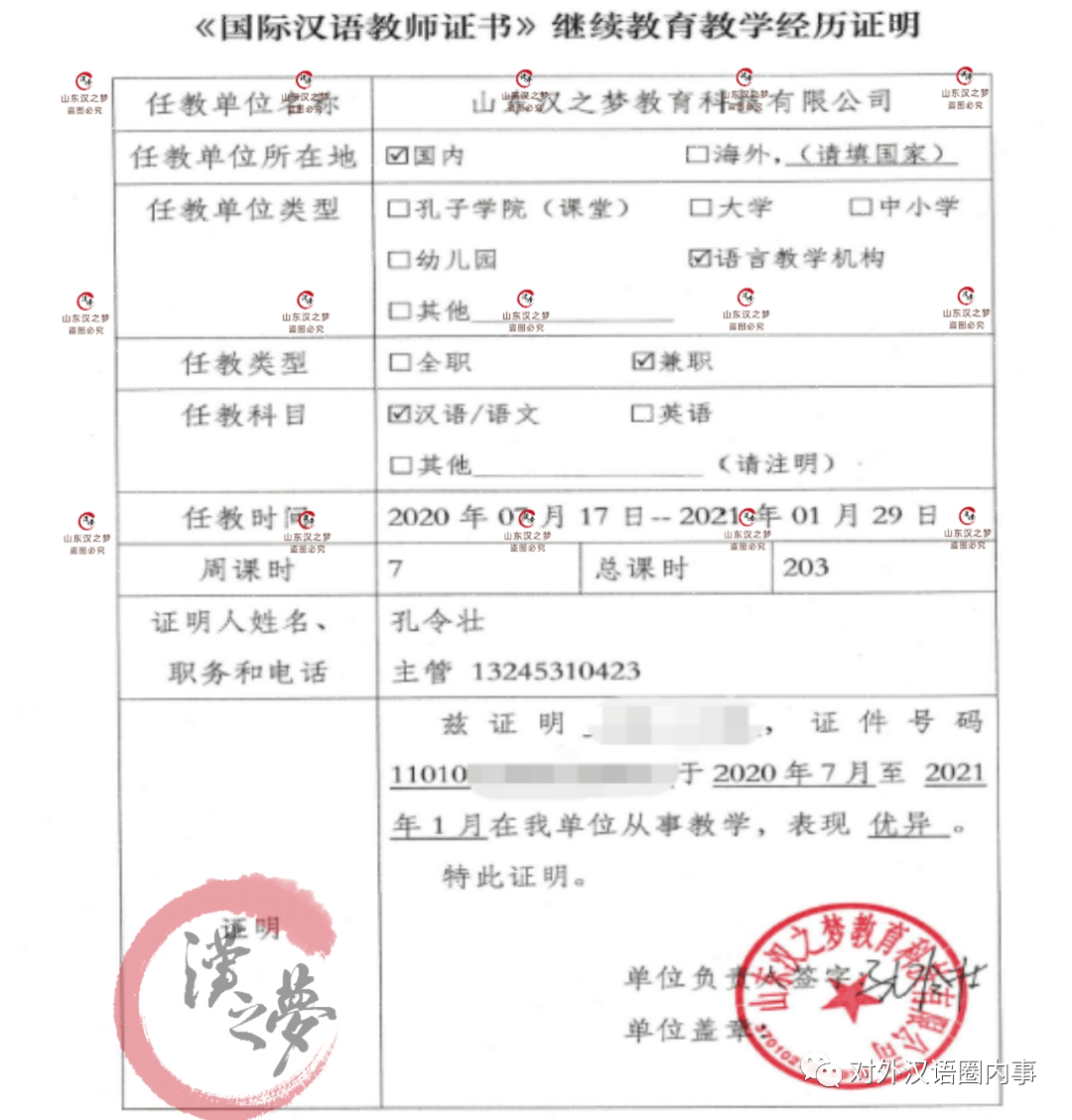 国际中文教师证书继续教育续证攻略