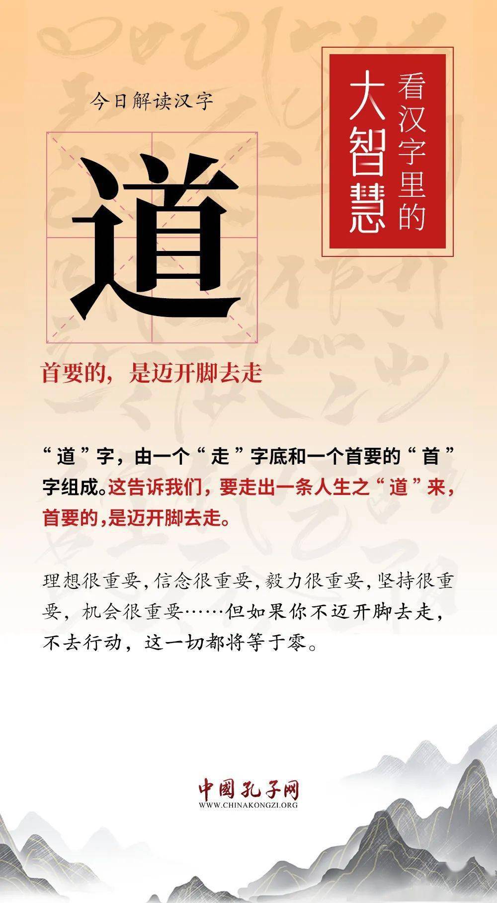 每日一字 | 人生之"道" 要迈开步子_汉字_文字_仓颉