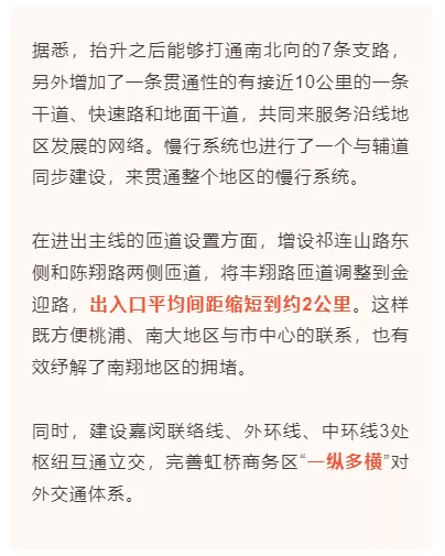 未来出行更方便沪嘉高速要抬升长高了