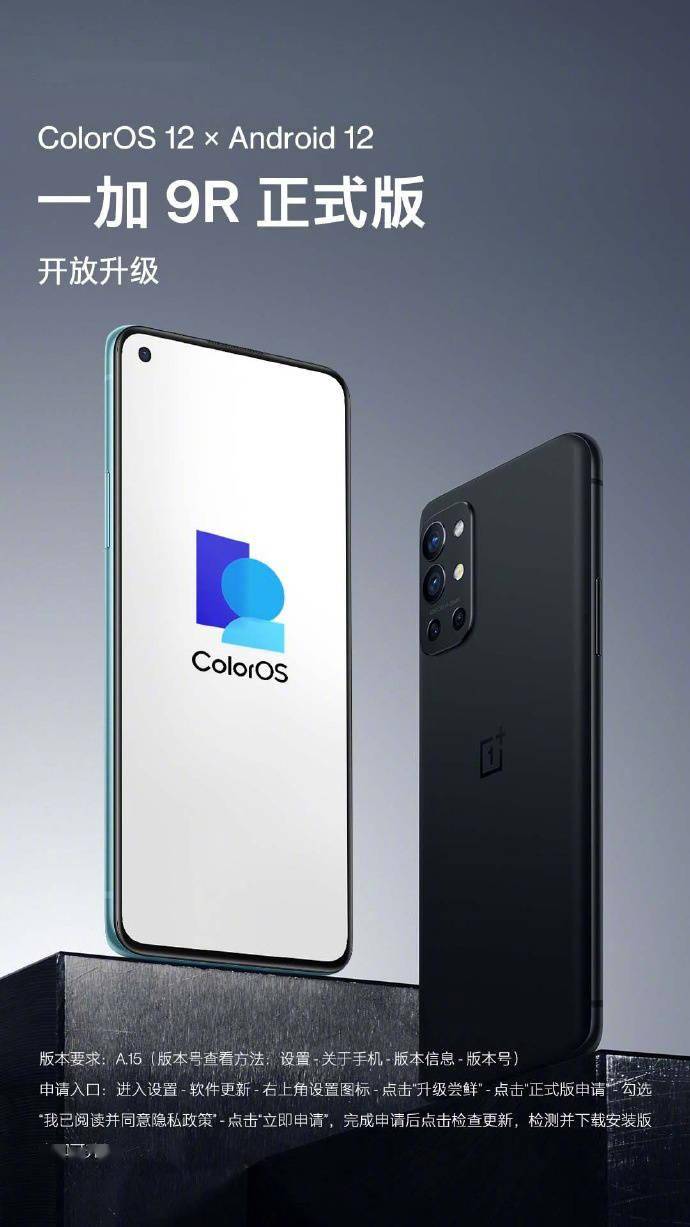 ColorOS|安卓 12 来了，一加 9R 手机开始推送 ColorOS 12 正式版