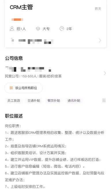 企业服装品牌如何做CRM(客户关系管理）？