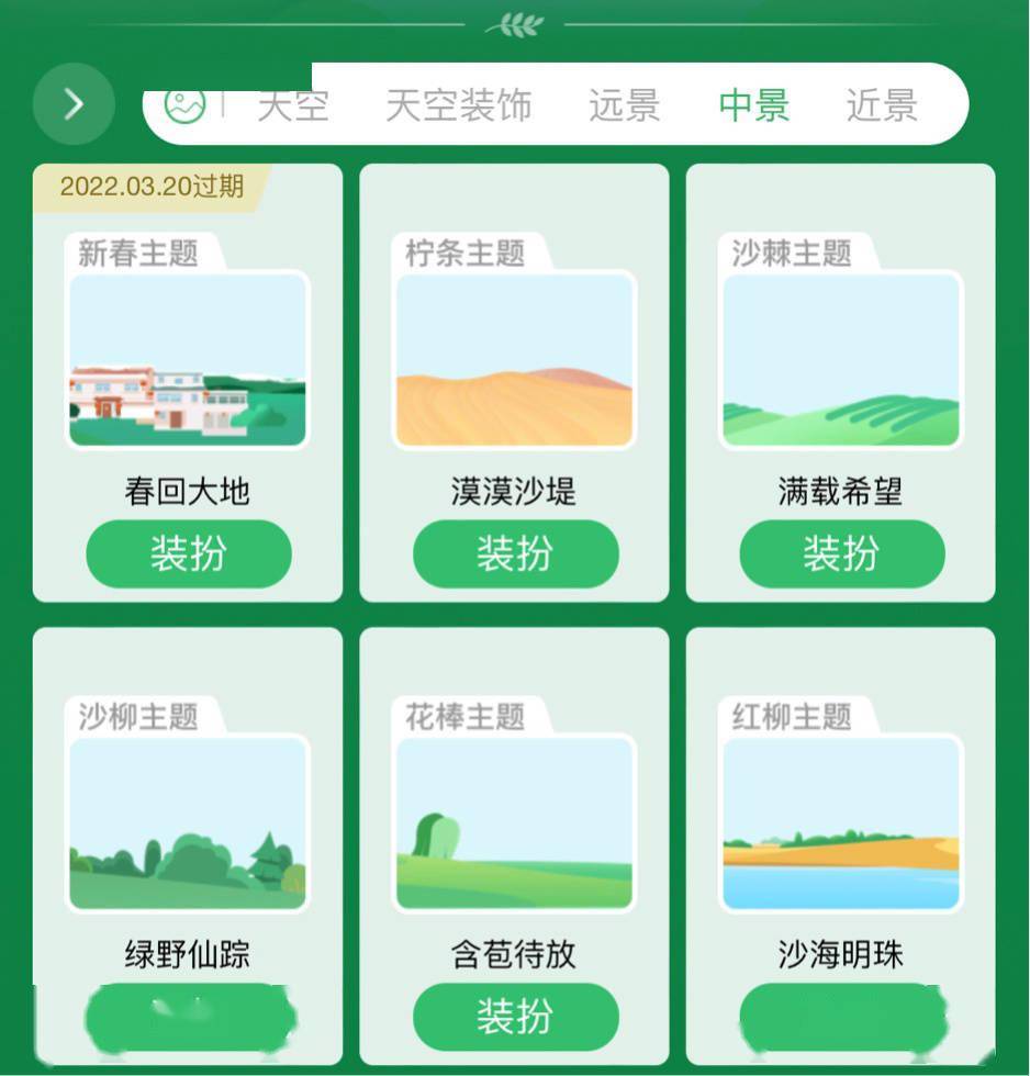 支付宝蚂蚁森林背景装扮全面开放