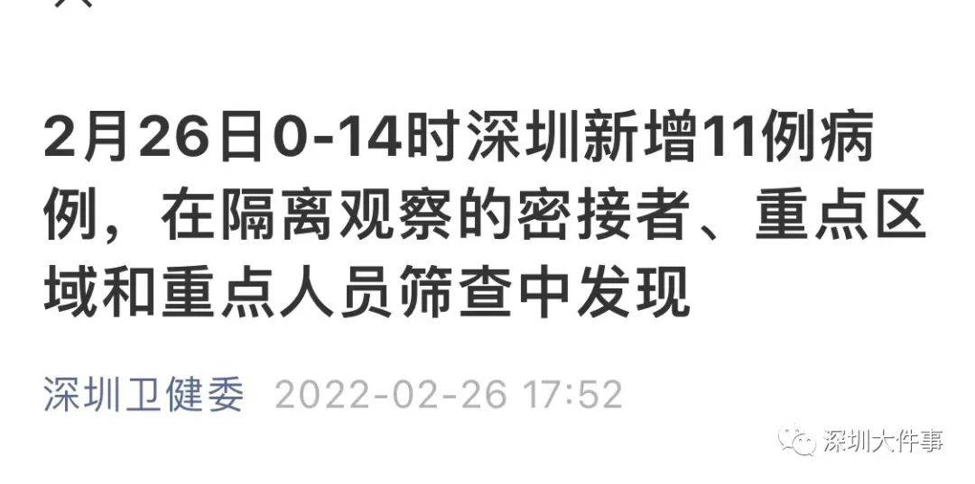 新增11例病例刚刚深圳发布最新通报活动轨迹涉及5区