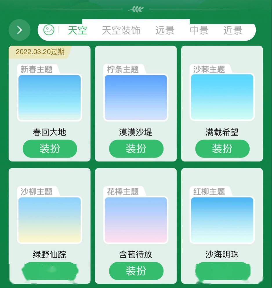 支付宝蚂蚁森林背景装扮全面开放