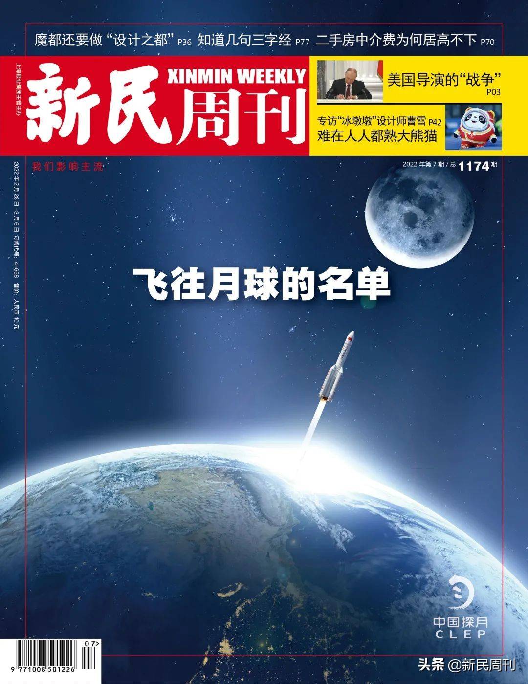 新刊 | 飞往月球的名单