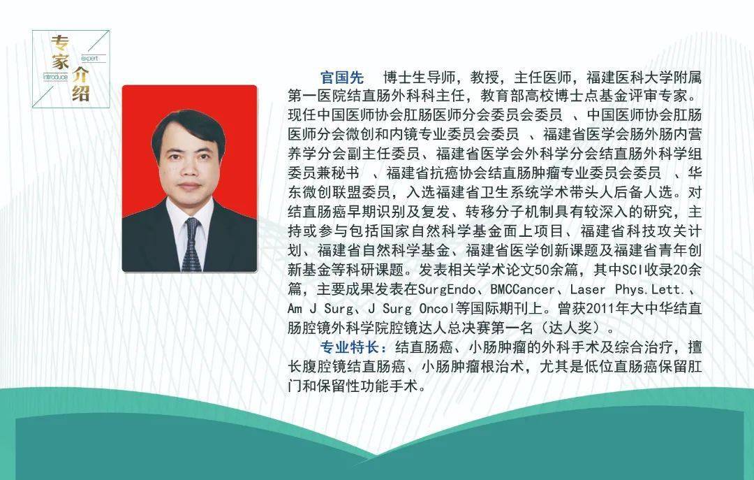 福建医科大学附属第一医院结直肠外科官国先主任将于3月2日莅临古田县