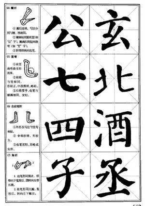 颜真卿颜勤礼碑