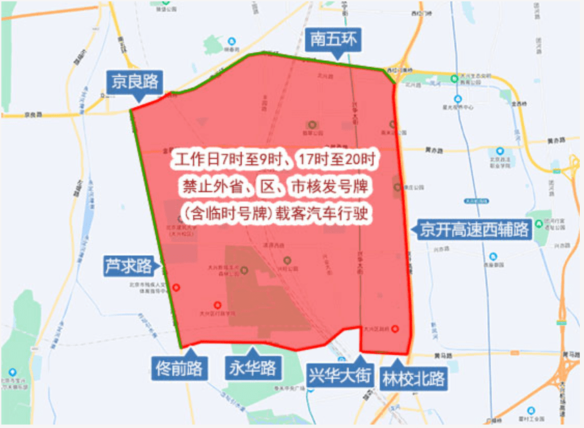 大兴区限行范围:京开高速公路西辅路(含),南五环路(不含),京良路南