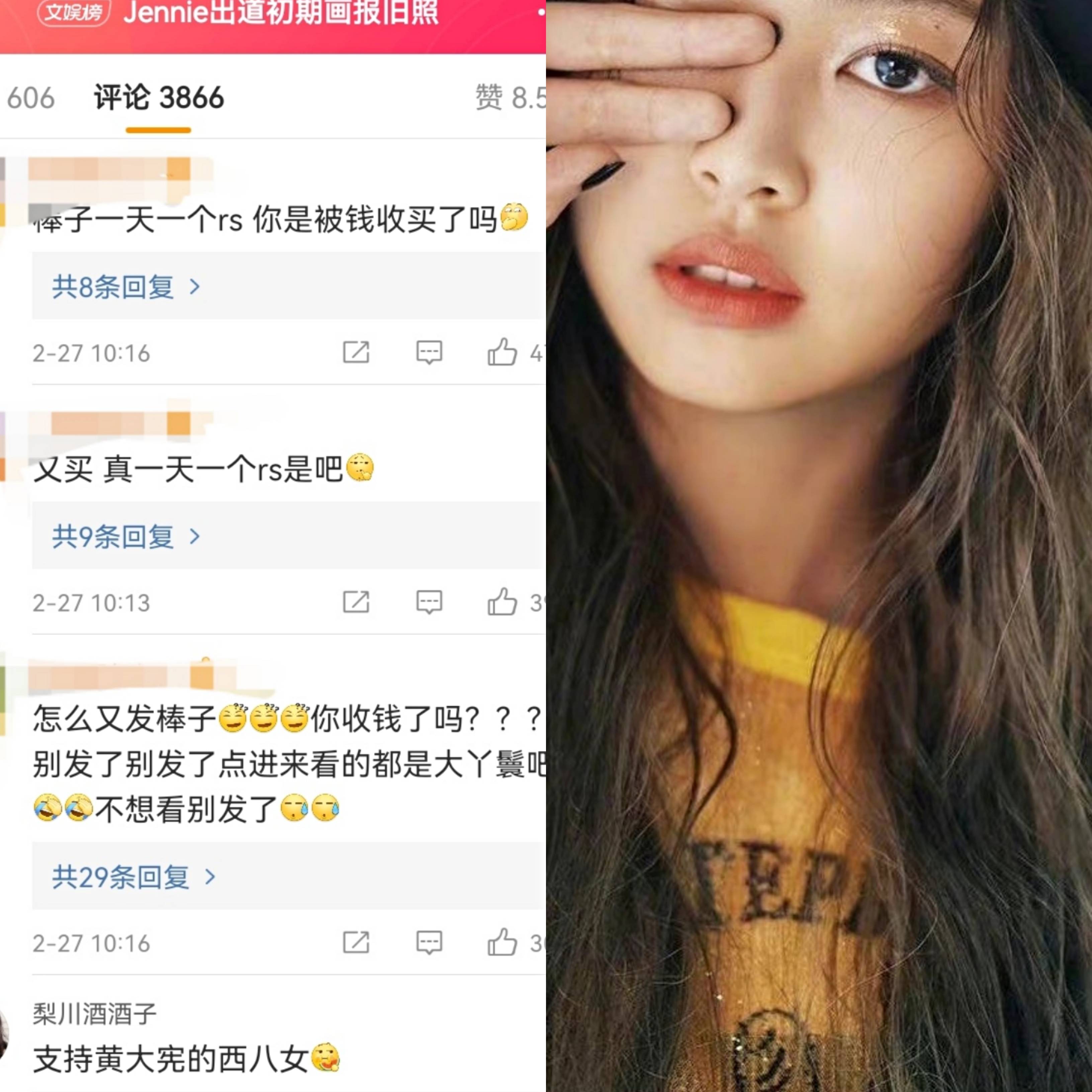 jennie应援黄大宪央视图片