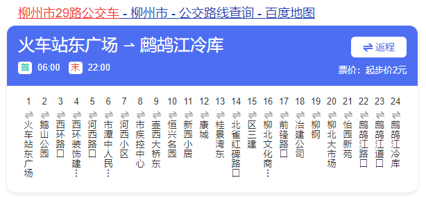 市民柳州市长这两条路途经公交车太少29路能改向吗答复来了