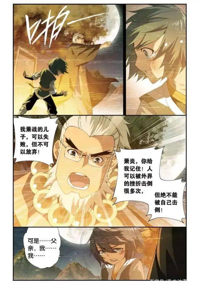 斗破苍穹漫画萧炎与父亲的过往只要有一颗强者的心那么你就永远是强者