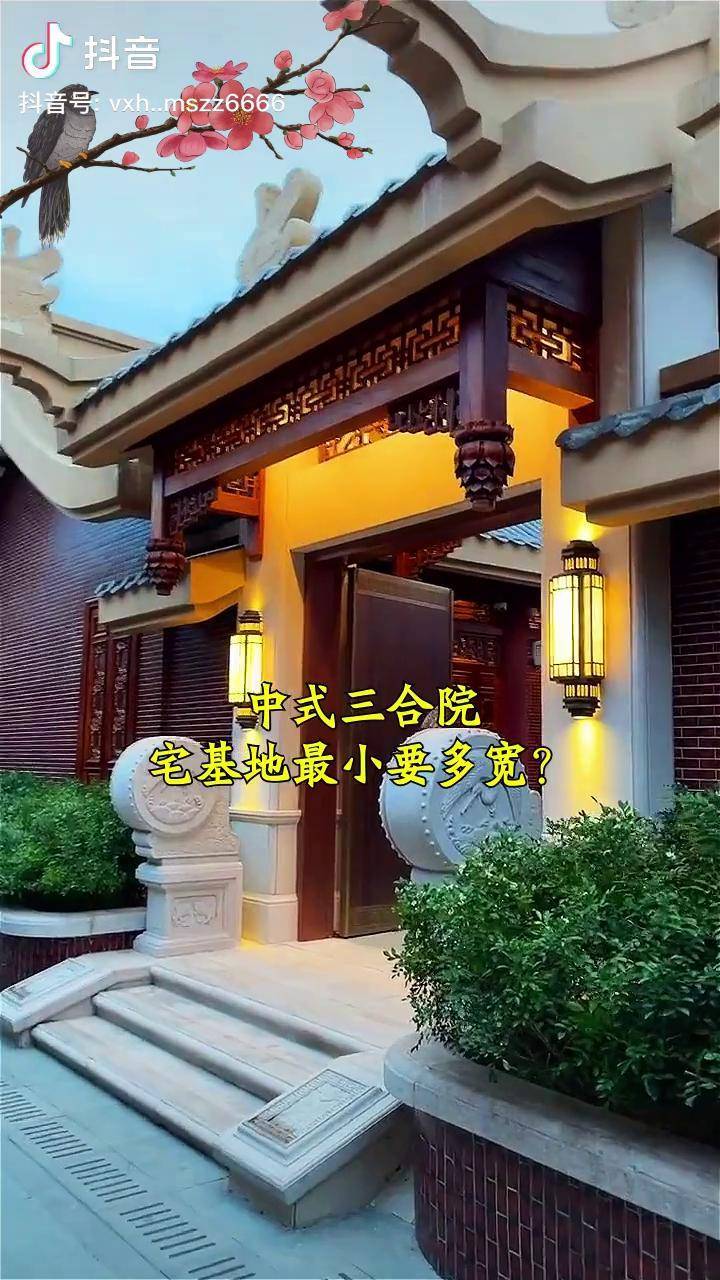 中式三合院宅基的最小要多宽?