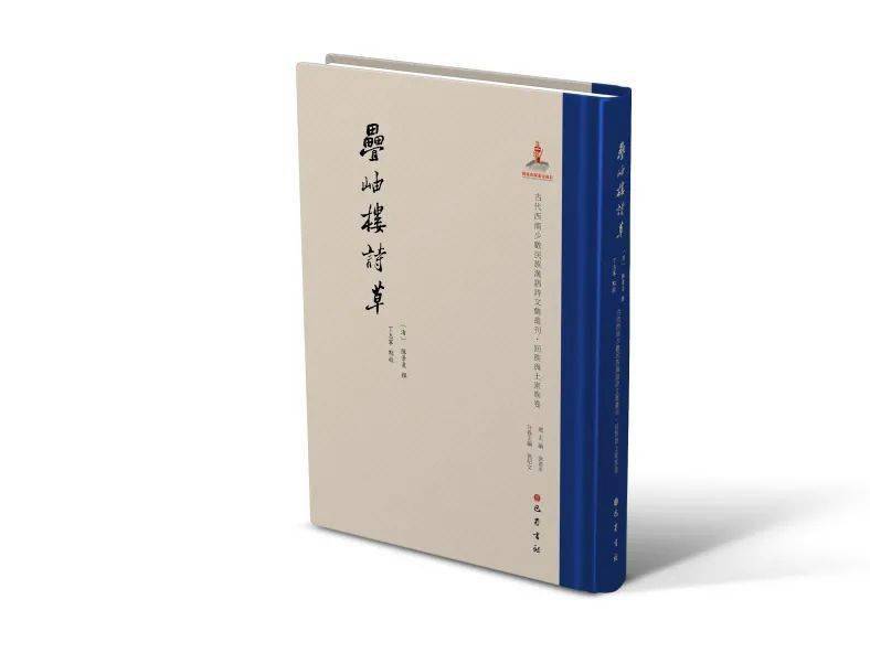 新书清陈景星撰叠岫楼诗草出版