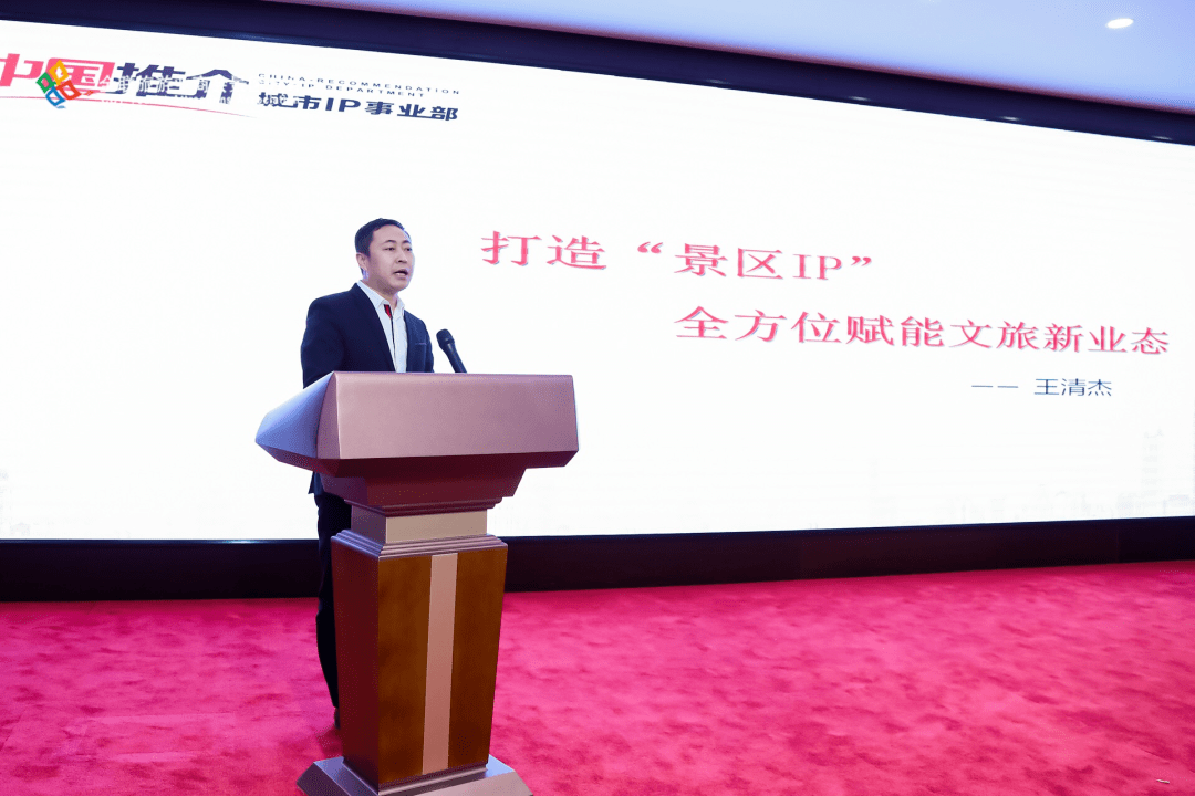 出席本次会议的嘉宾还有全联旅游业商会副秘书长李德甫,景区分会秘书