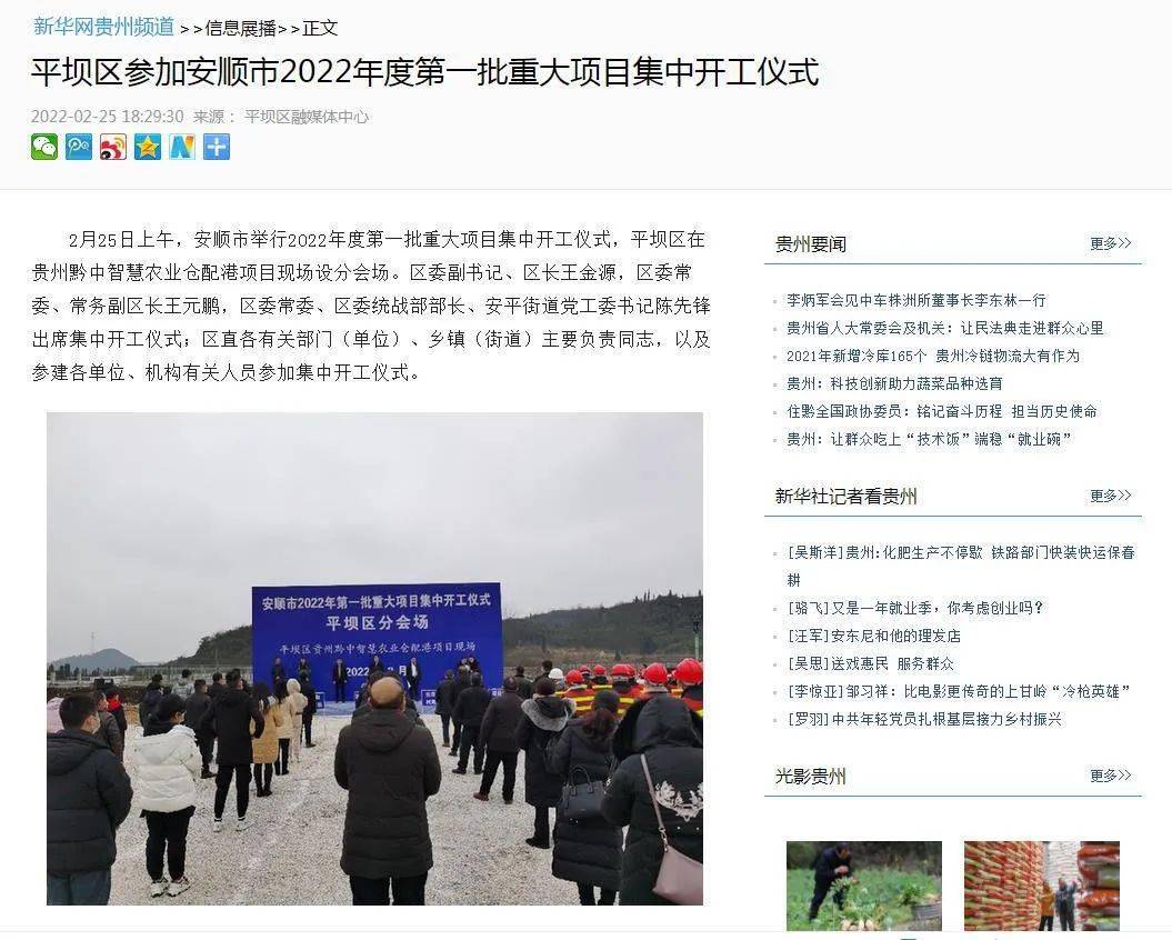 【众媒看平坝】2月28日