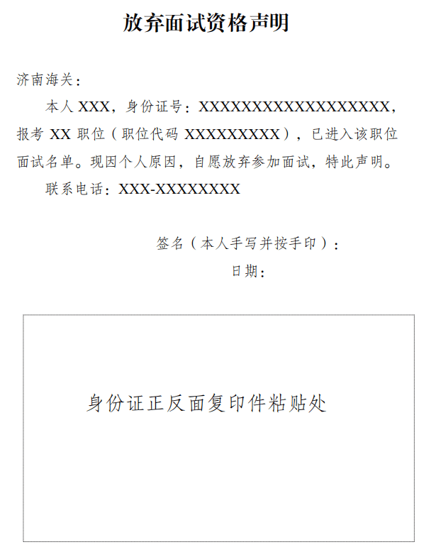 济南海关2022年度考试录用公务员面试公告_扫描_材料_工作证