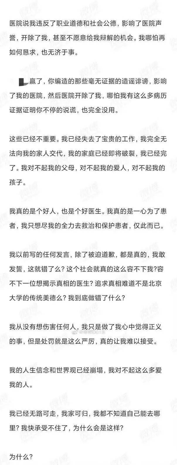 北医三院开除张煜到底谁对谁错