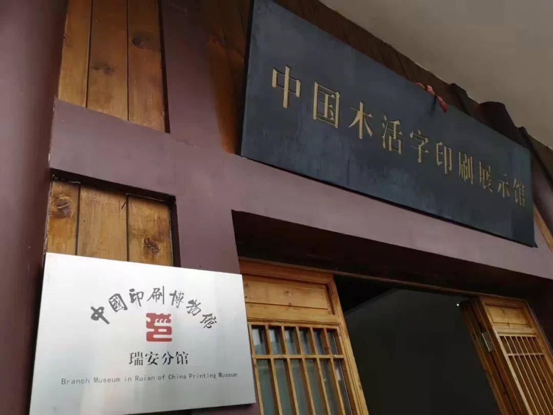 小蕃鼠爱旅行80温州周末亲子游推荐之瑞安东源村木活字印刷术体验