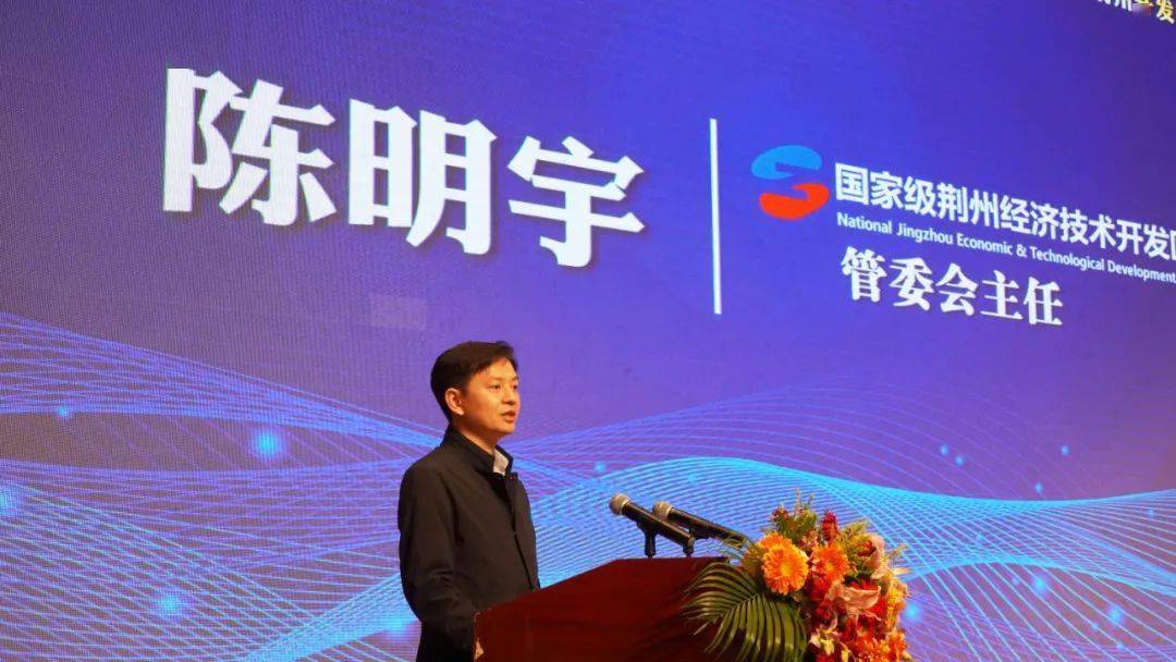 陈明宇在致辞中说——2021年,开发区各项主要经济指标好于预期,成绩的