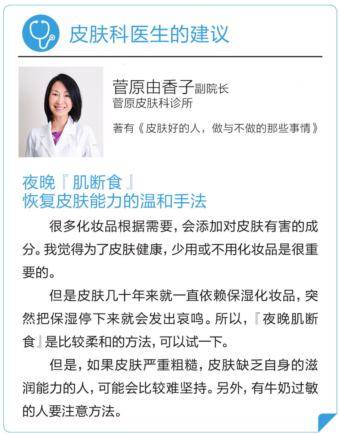 状态发硬的皮肤变得Q弹！皮肤科医生建议夜晚「肌断食」